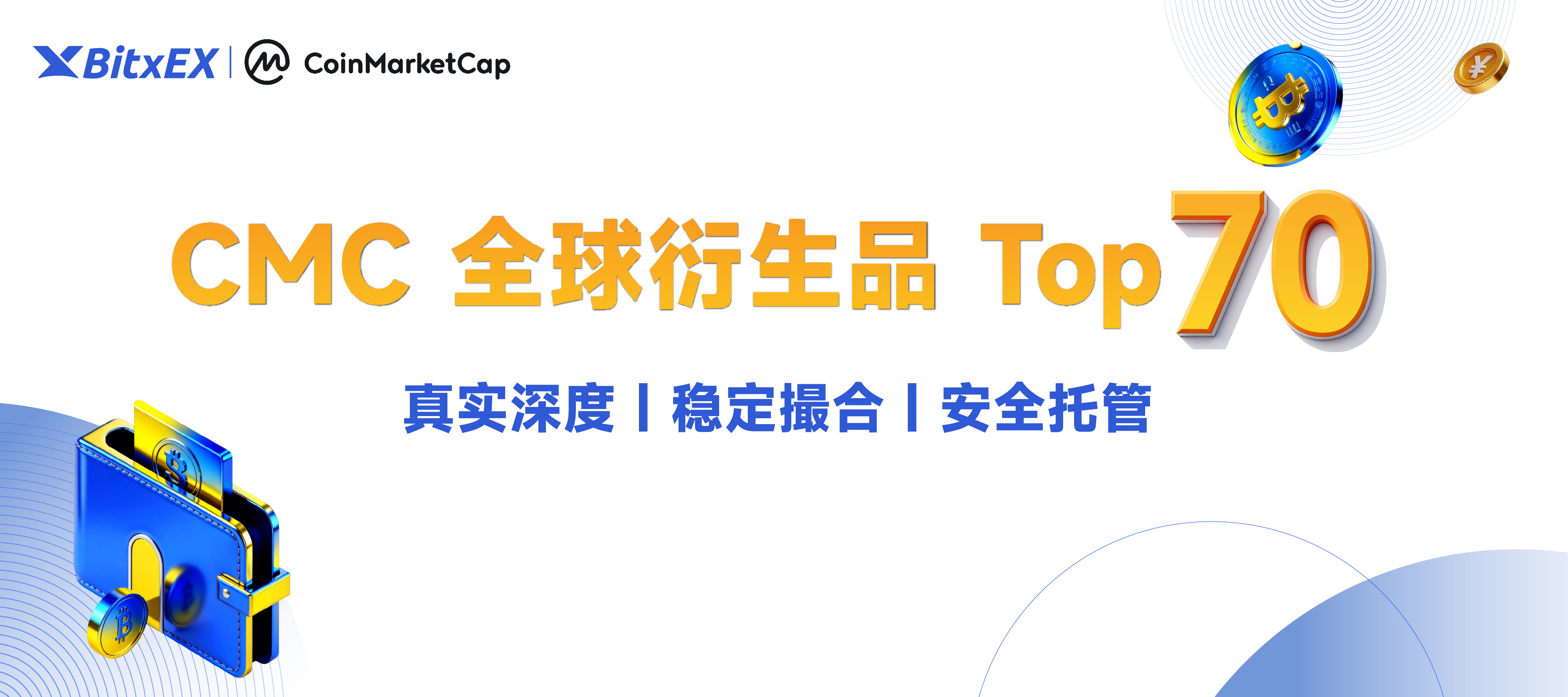 BitxEX｜CMC 衍生品交易所Top 70｜2025 全球化布局稳步兑现】 – BitxEX帮助中心
